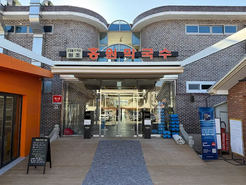 홍원 막국수 식당 전경