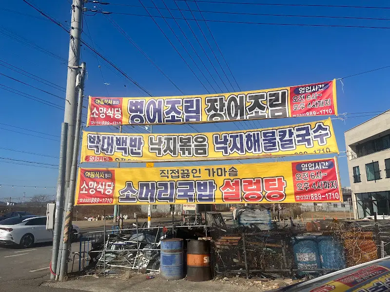 소망식당 메뉴 홍보 현수막