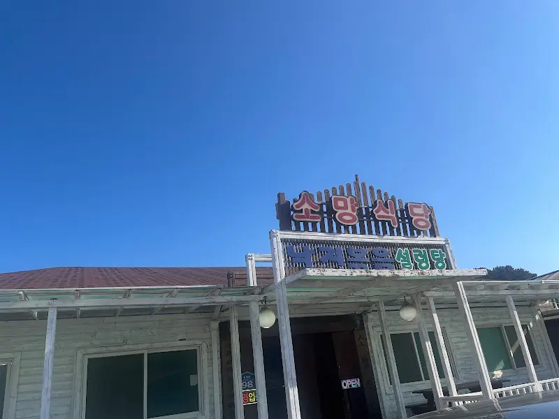 소망식당 외부 모습