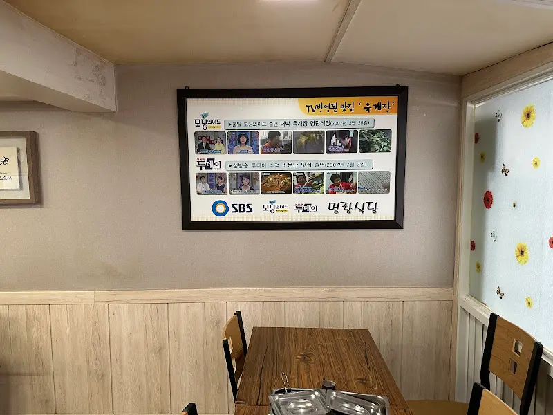 SBS 방송에 육개장 맛집으로 소개된 명랑식당