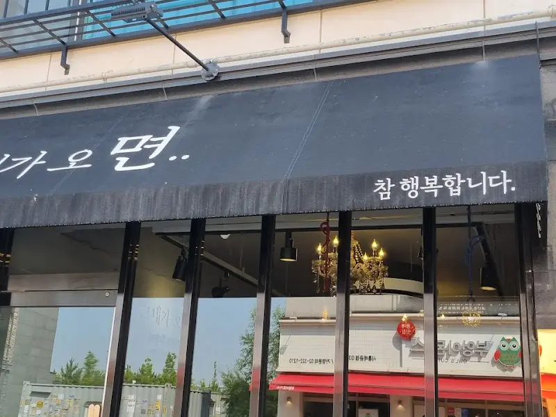 가게 외부 모습