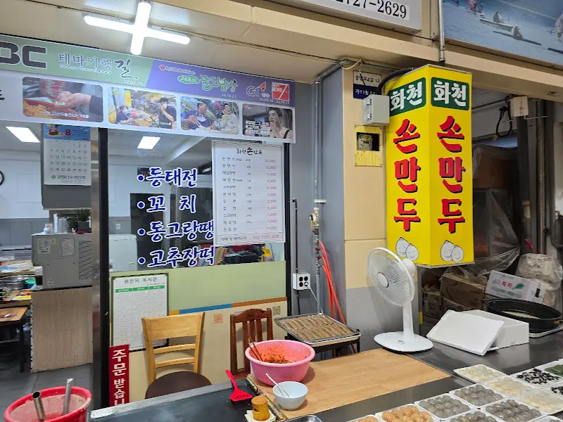화천 만두집 외부 모습