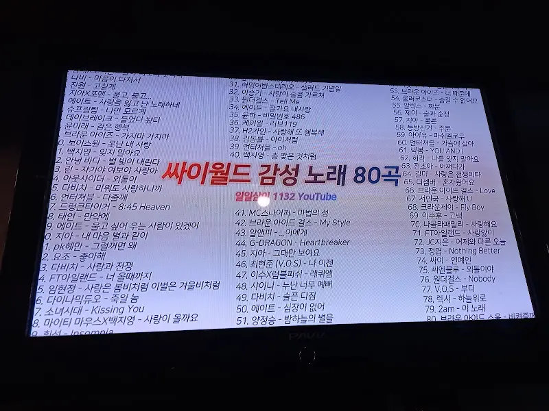 싸이월드 감성 노래 80곡