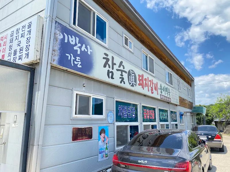 가게 외부 모습