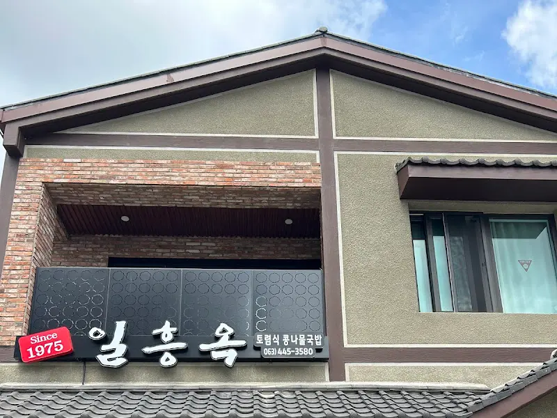 일흥옥 외부 모습