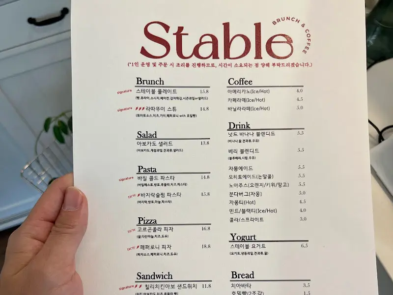 Stable 메뉴판