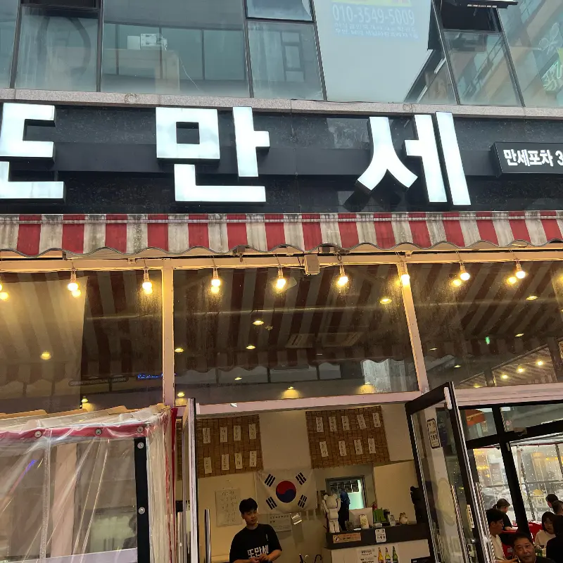 정겨운 분위기의 또만세포차 외부 전경