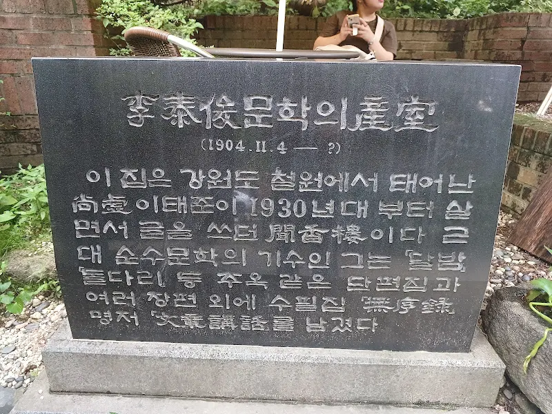 이태준 문학의 産室