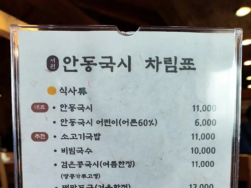 안동국시 차림표
