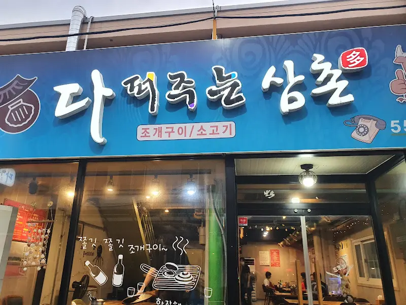 다 퍼주는 삼촌 식당 간판