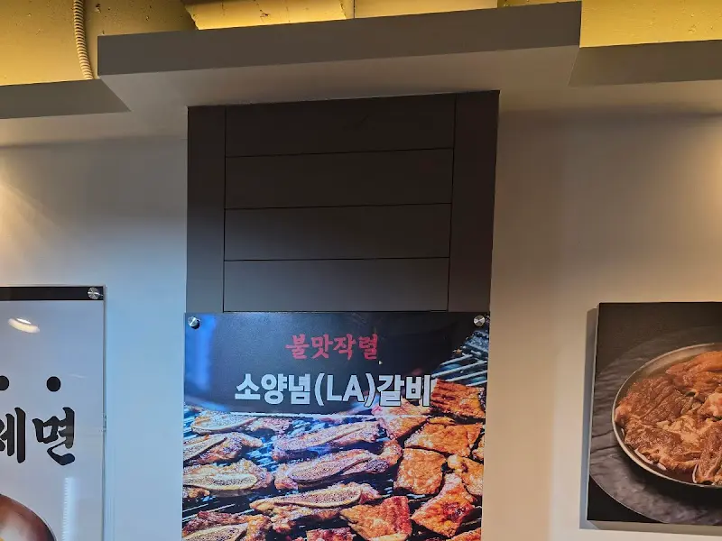 LA갈비 메뉴 사진