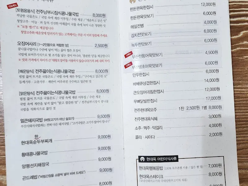 현대옥 메뉴판