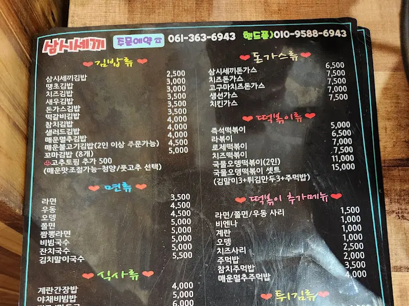 삼시세끼 메뉴판