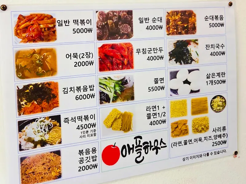 애플하우스 메뉴판