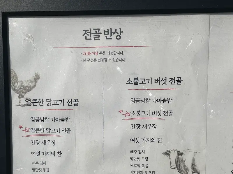 전골 반상 메뉴