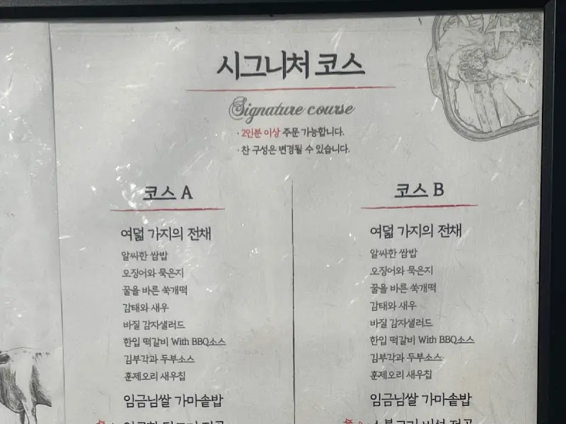 시그니처 코스 메뉴