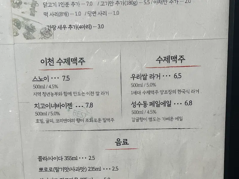 이천 수제 맥주 메뉴