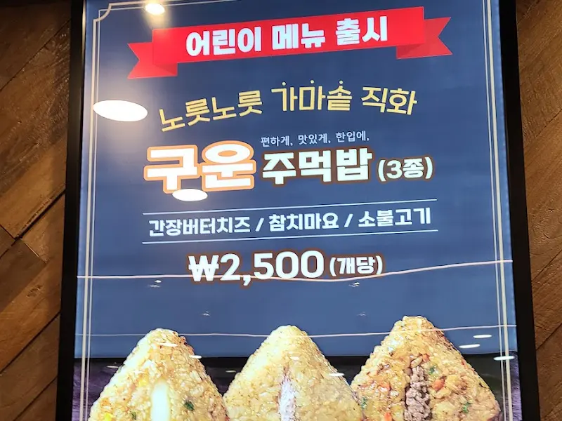 소담촌에서 판매하는 어린이 메뉴