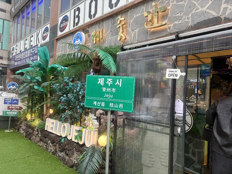 제줏간 외부 전경