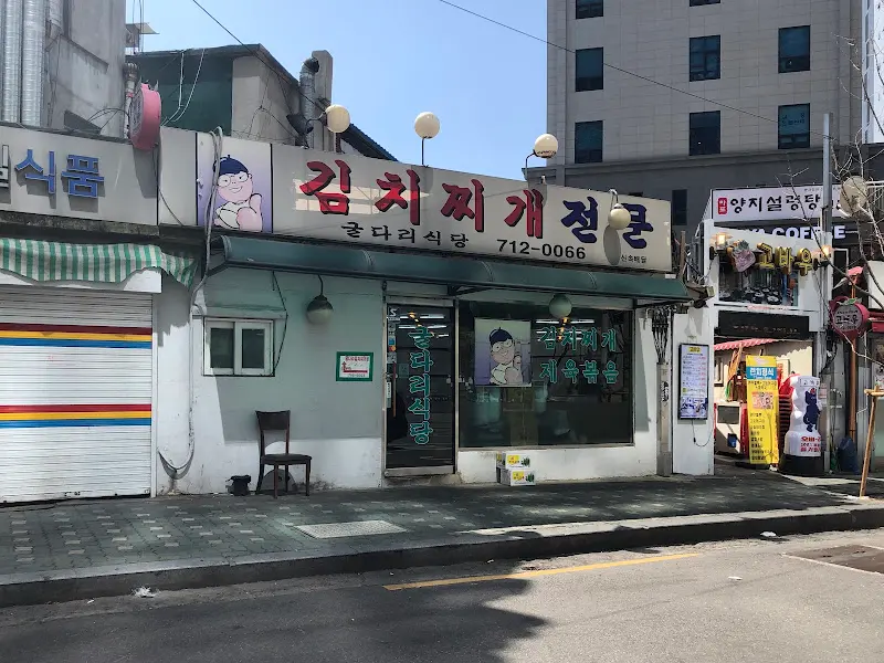 굴다리식당 내부 모습