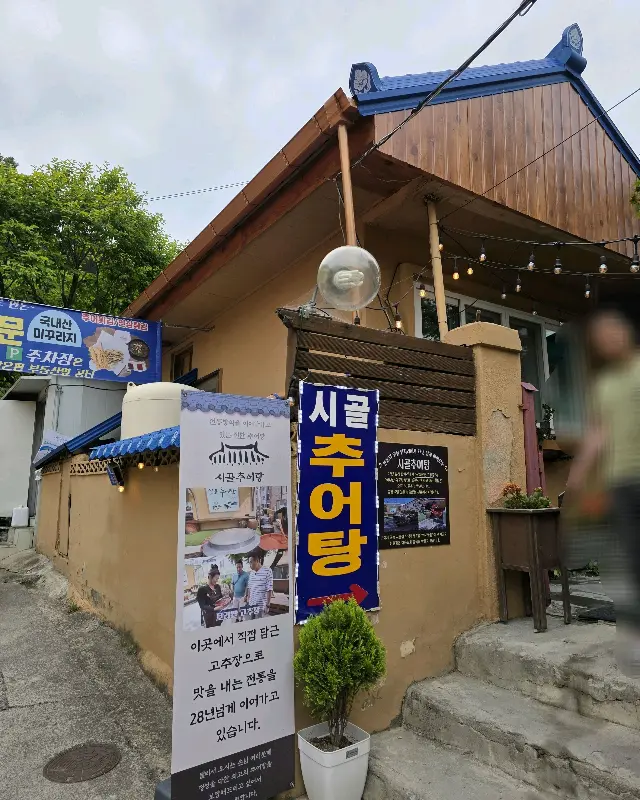 시골추어탕 외관