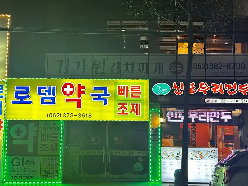 김가원김치찌개 외부