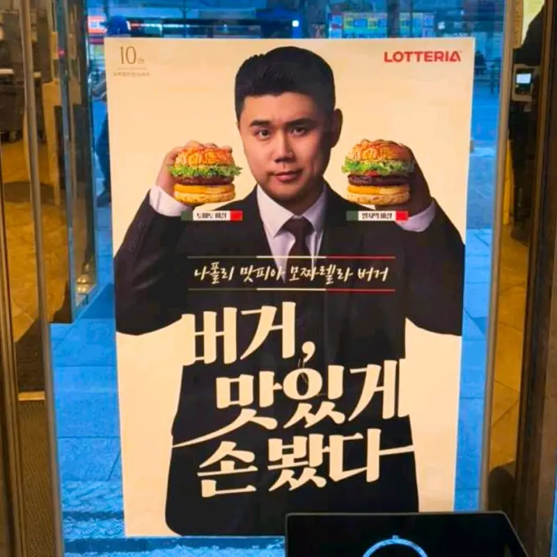 롯데리아 광고