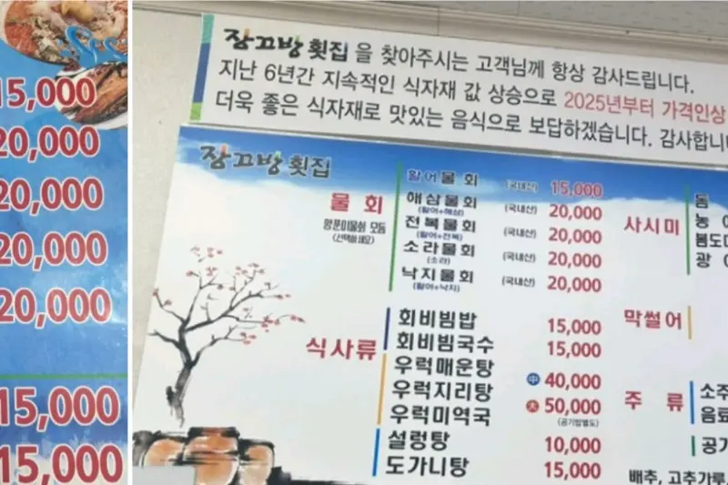 장끄방횟집 메뉴판