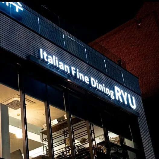 다이닝 류 외관