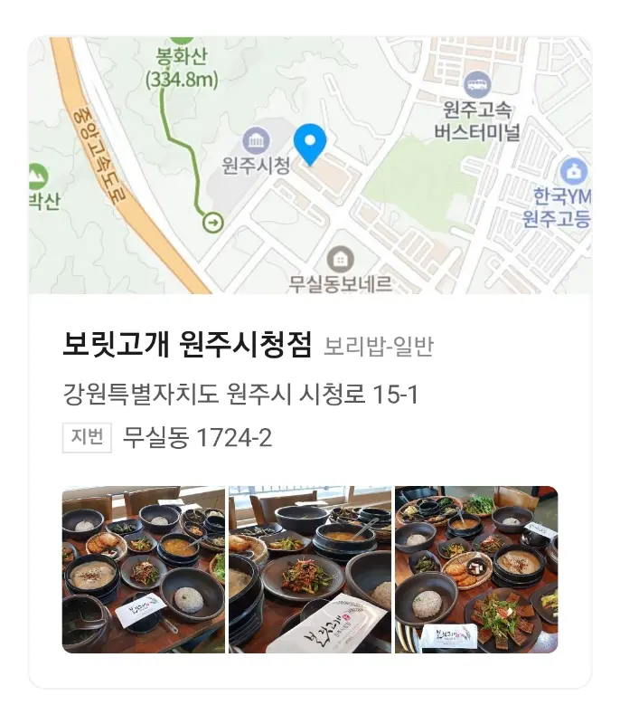 보릿고개 원주시청점 위치 정보