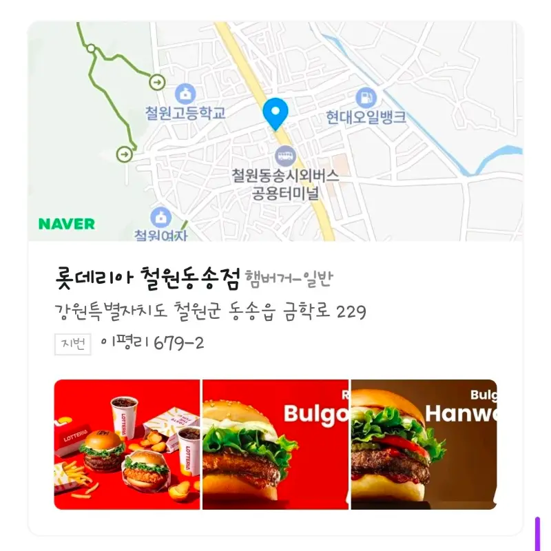 롯데리아 철원동송점 위치