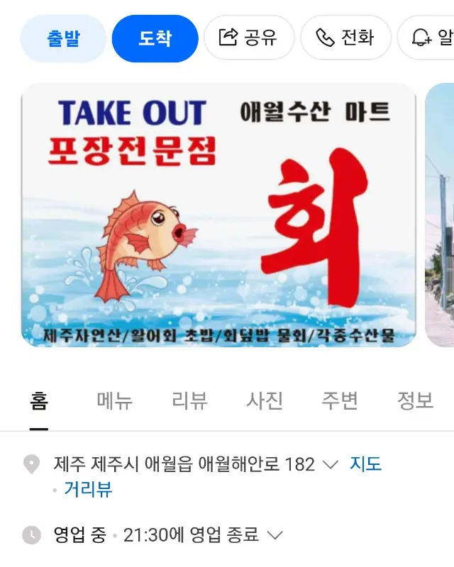 애월수산마트 간판