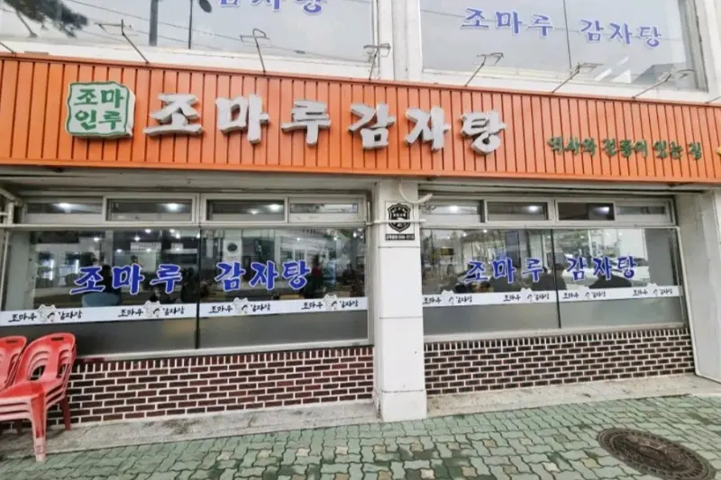 조마루 감자탕 미아점 외관