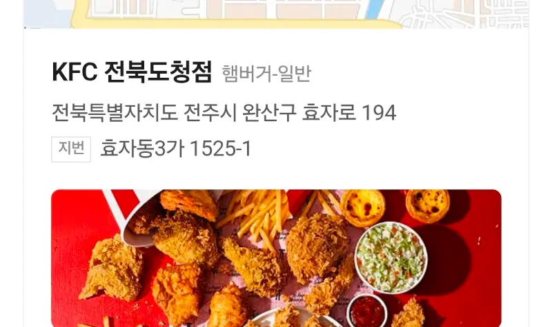 KFC 전북도청점 위치 안내