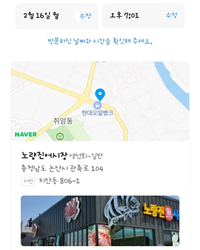 노량진어시장 식당 전경