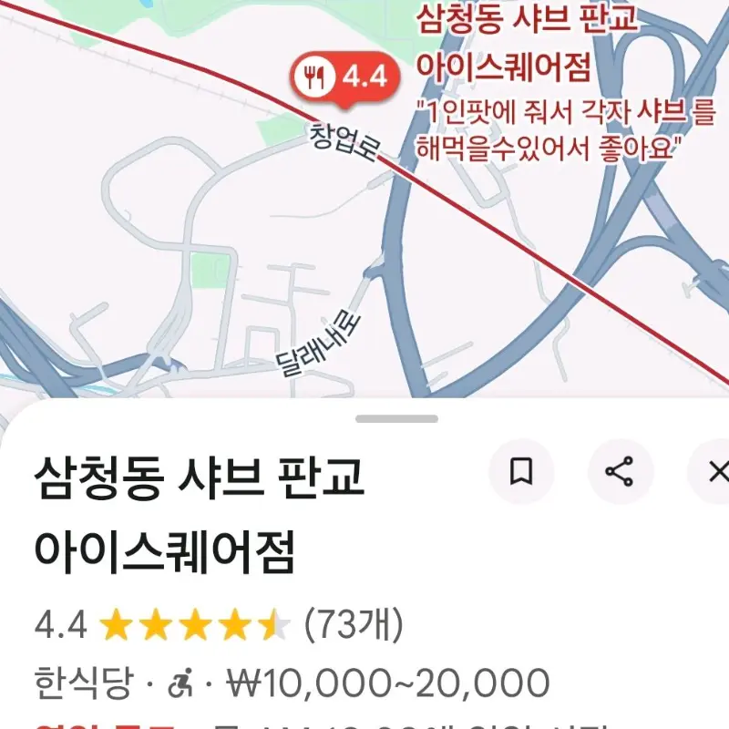 삼청동 샤브 판교 아이스퀘어점 위치