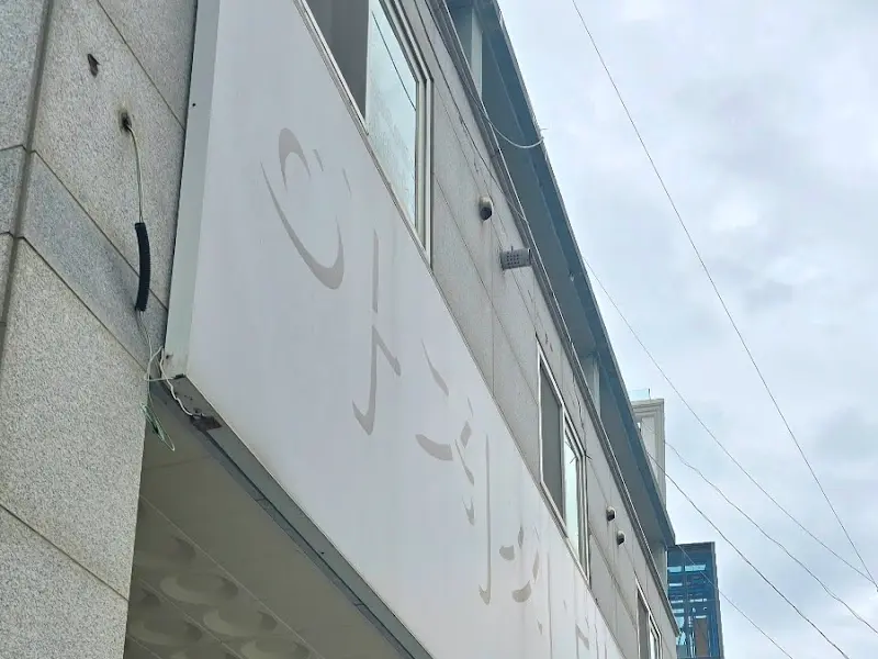 아저씨대구탕 외부 모습