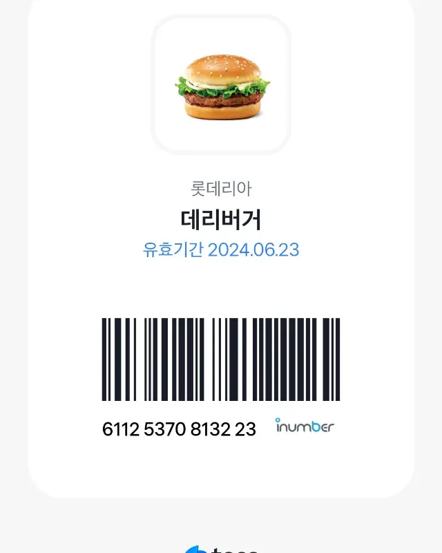 데리버거 e쿠폰