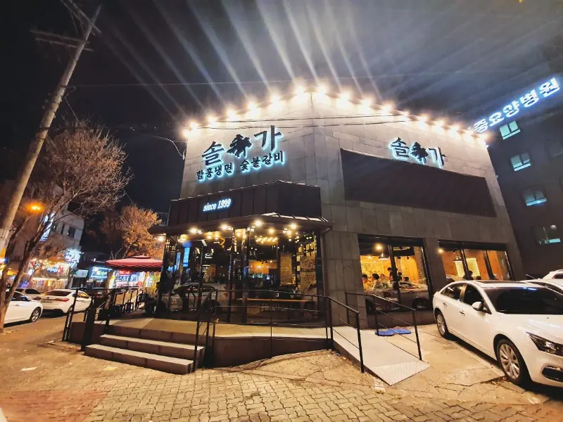 메르밀진미집 외관