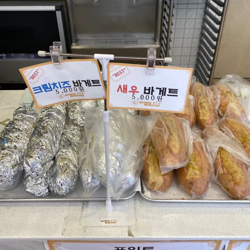 씨엘비 베이커리의 대표 메뉴인 새우 바게트와 크림치즈 바게트