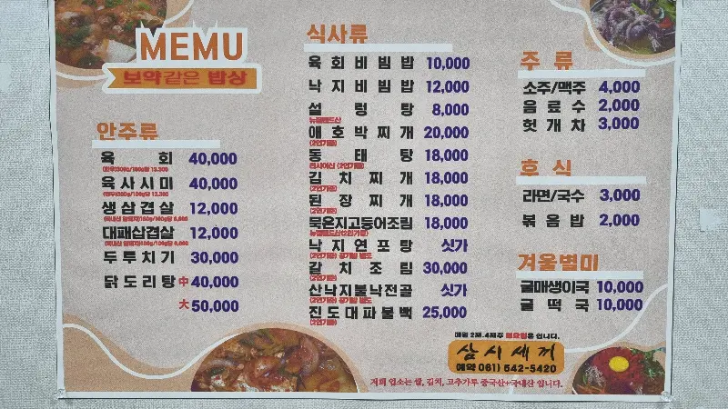 다양한 메뉴가 적힌 메뉴판