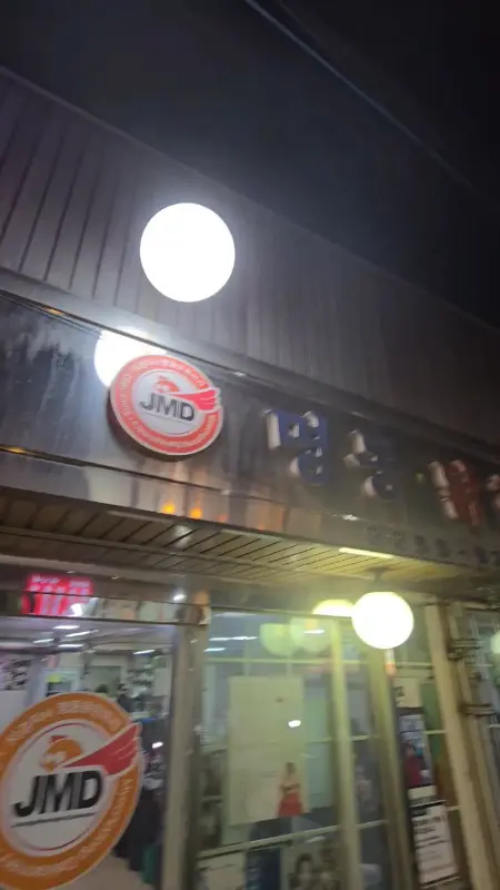 명동 닭한마리 가게 외관