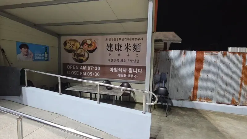 식당 외부 모습