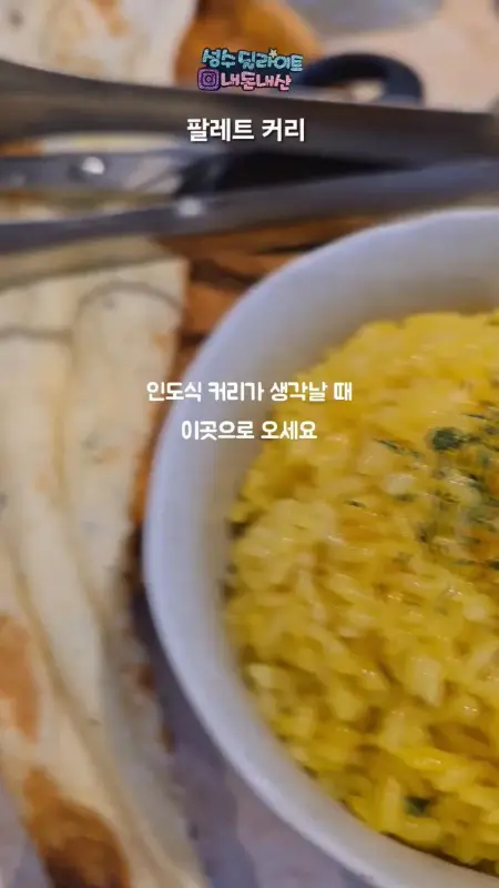 팔레트커리 외관