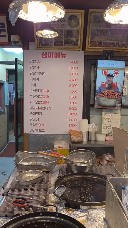 삼미분식 메뉴판