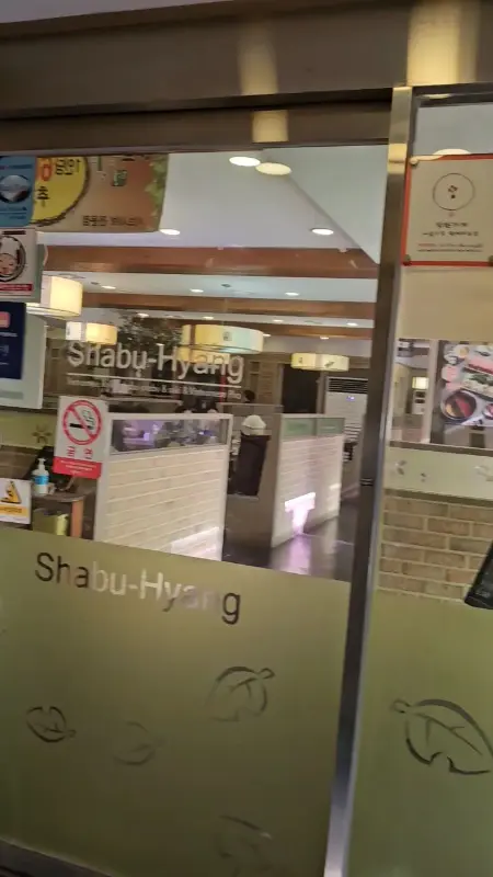 샤브향 부산괴정점 외관