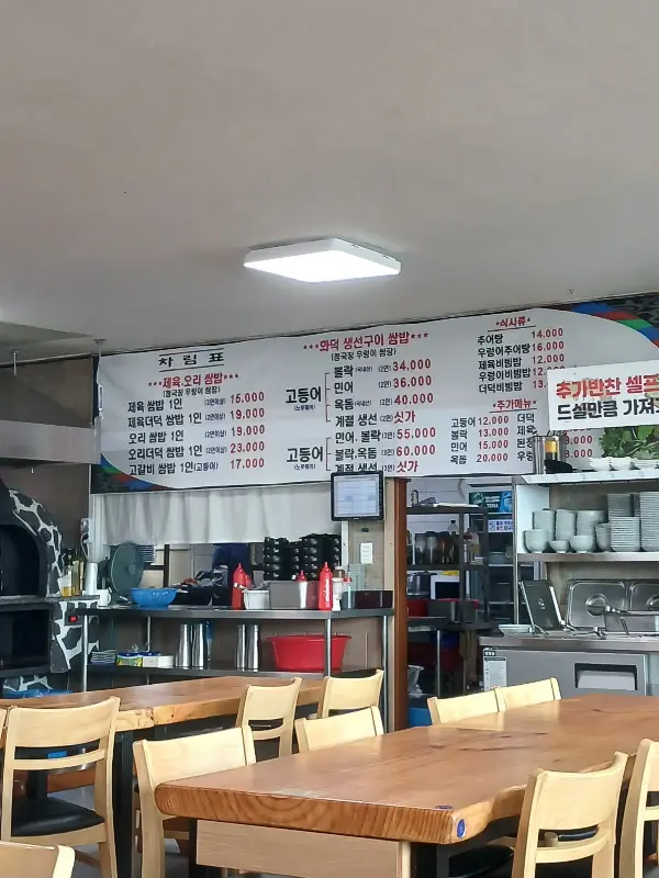 자유로쌈밥 메뉴판