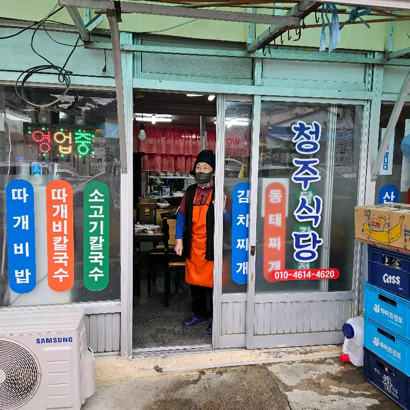청주식당 입구