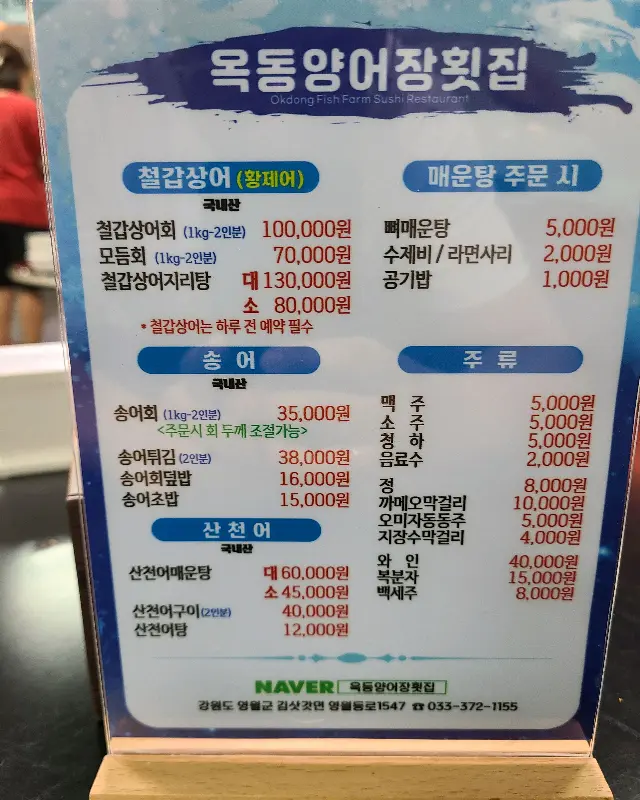 옥동양어장 횟집 메뉴판