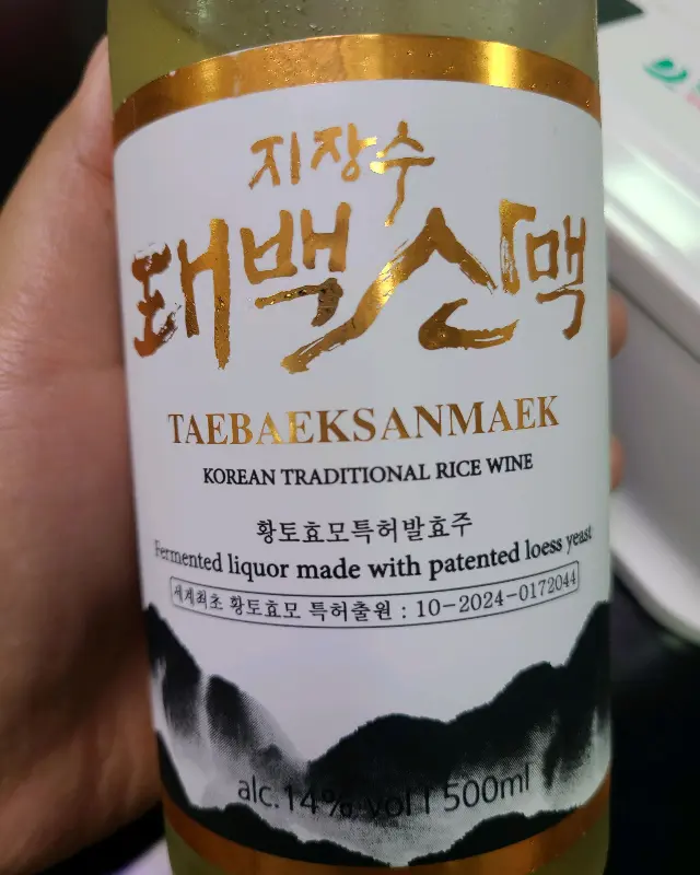 지장수 태백산맥 막걸리